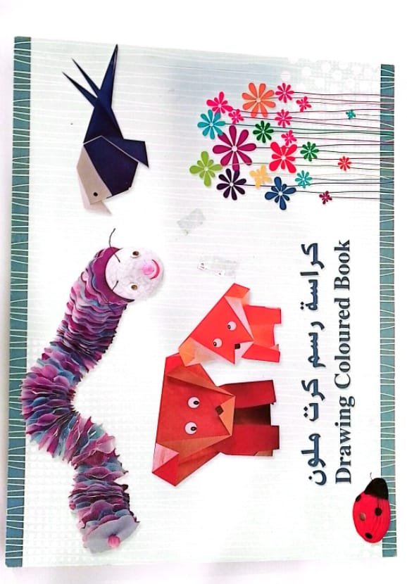 كراسة رسم كرت ملون