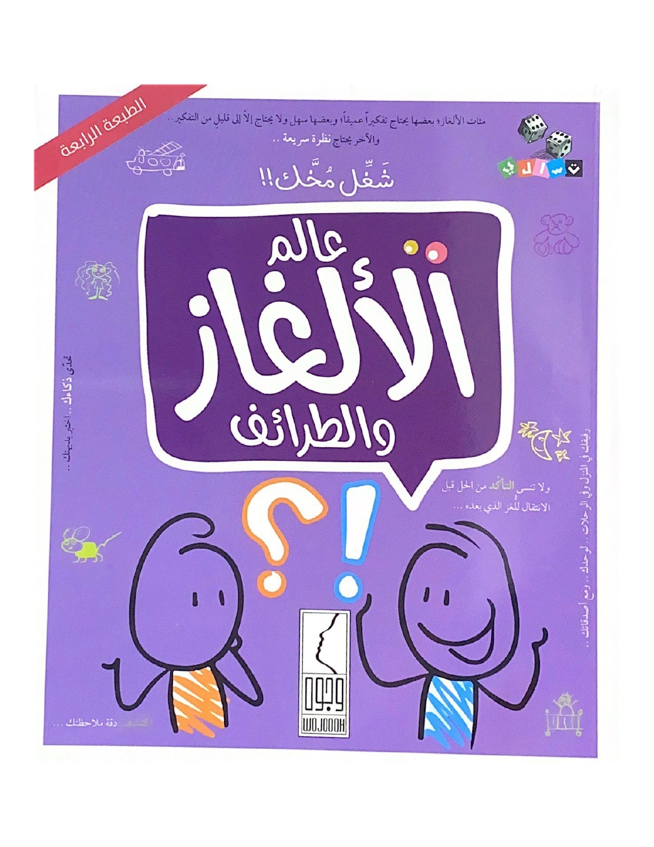 عالم الألغاز #1669