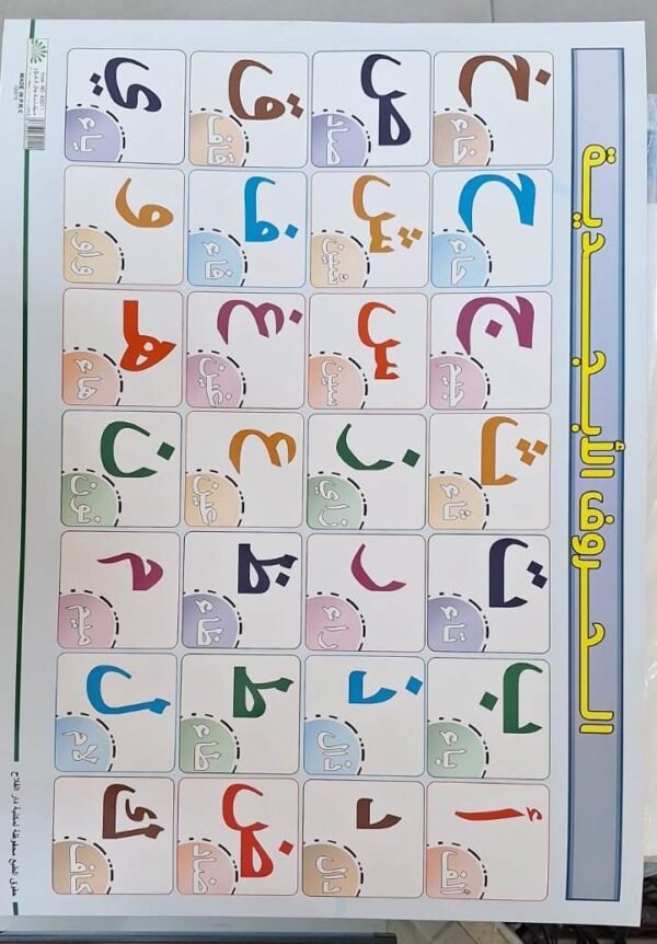 لوحة الحروف الابجدية 50/70 Alphabet board