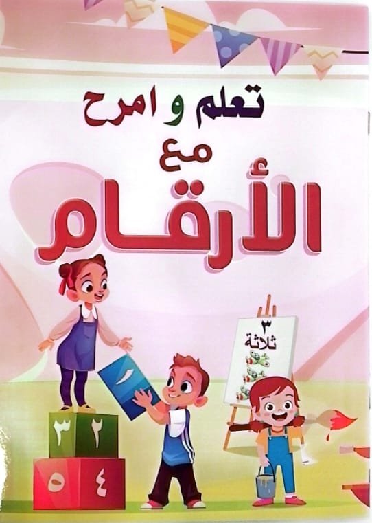 دفتر تعليم الارقام #30628