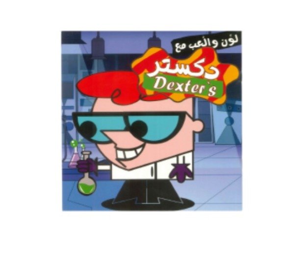 لون والعب مع دكستر