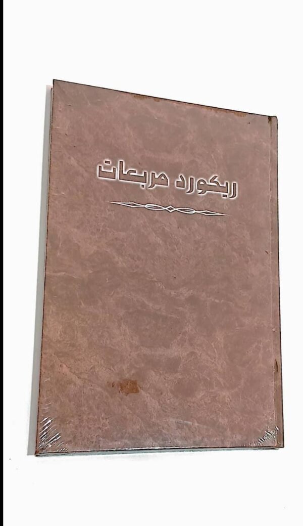 دفتر مربعات ريكورد