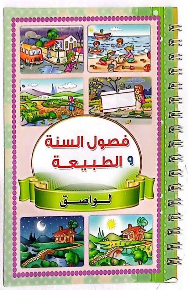 دفتر ستكر فصول السنة #274