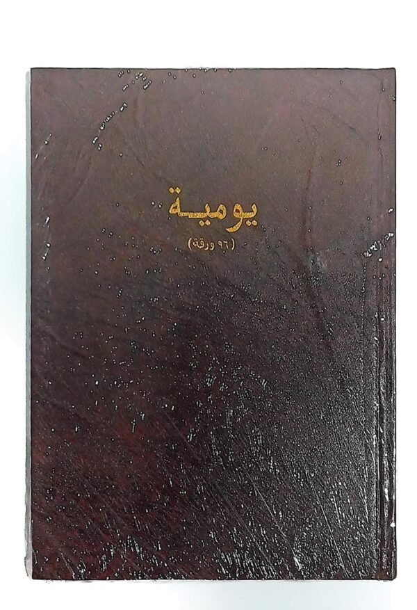 دفتر يوميه96ورقة Daily account books #1498