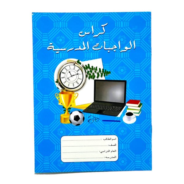 دفتر واجبات homework book #4081