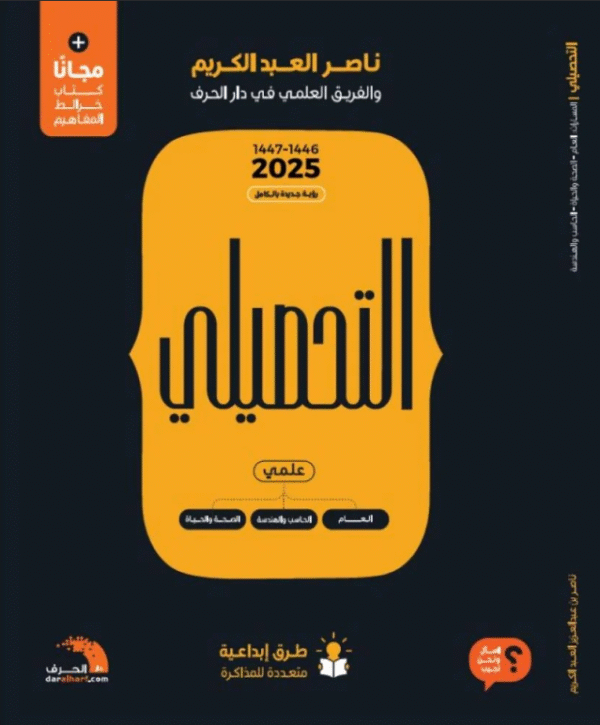 كتاب التحصيلي علمي 2025 #31266