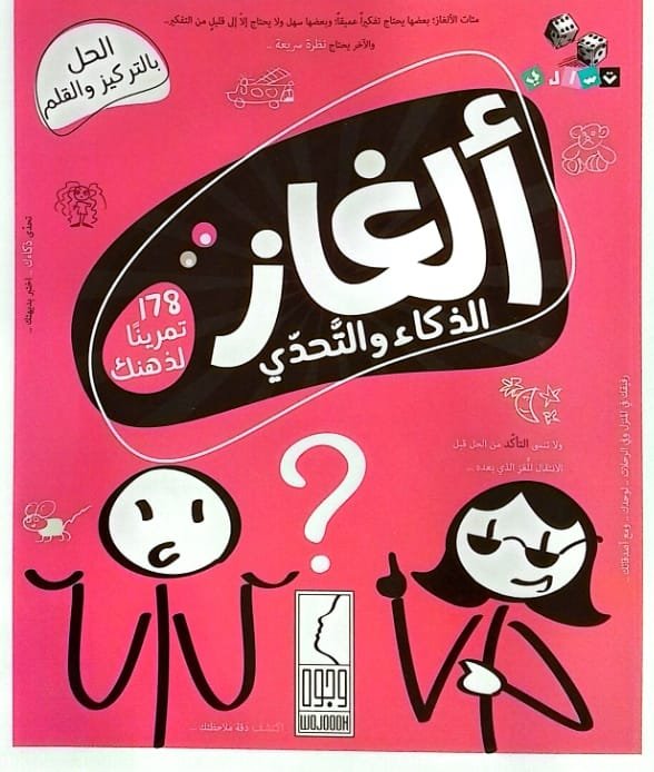 فوائد الالغاز #207