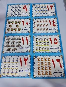 بطاقات الارقام العربية التعليمية للاطفال