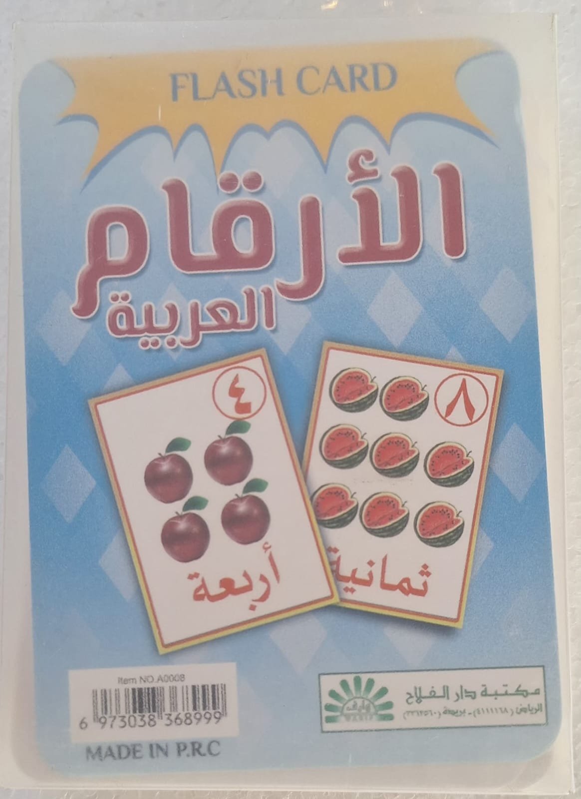 بطاقات الارقام العربية Arabic number cards