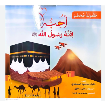 أحبه لأنه رسول الله صلى الله عليه وسلم