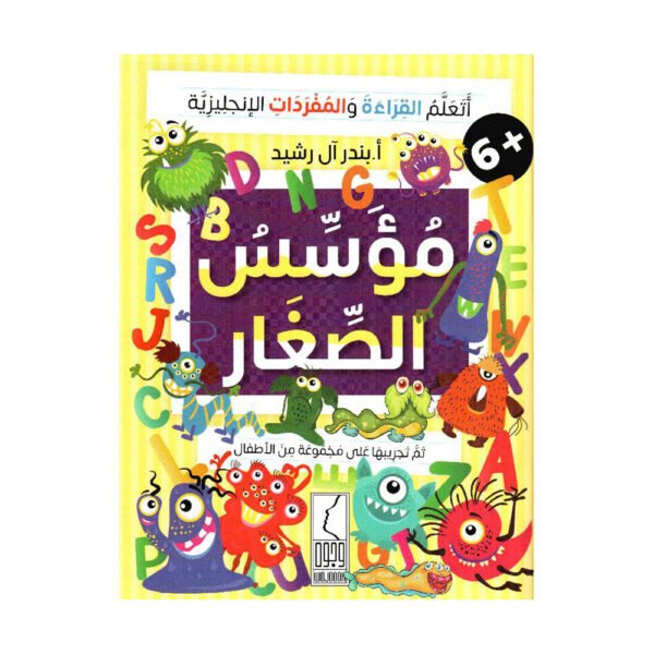 مؤسس الصغار