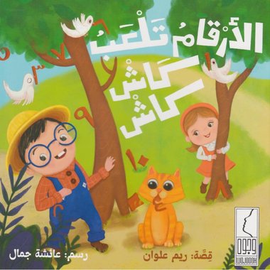 الارقام تلعب #31320