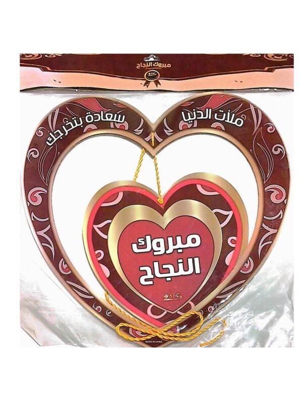 زينة تخرج #1599