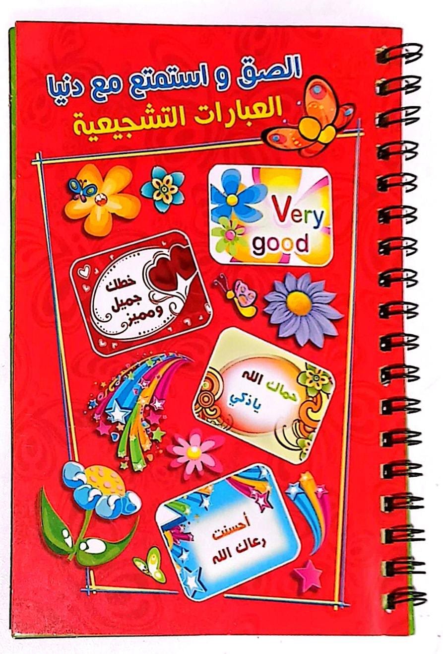 استيكر عبارات تشجيعية #3514